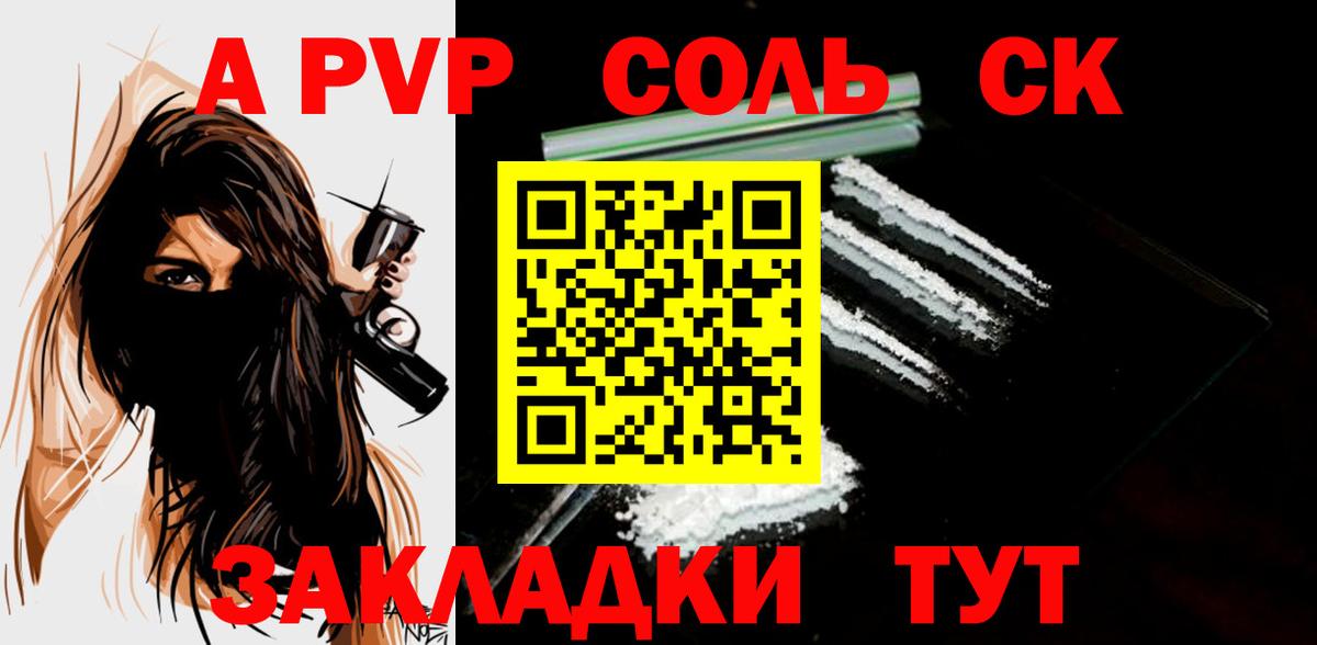 Альфа ПВП Crystall  Альфа ПВП VHQ  A PVP Crystall  Вход с VPN  Кстово 