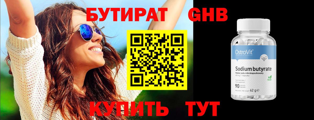 Бутират оксибутират Кстово