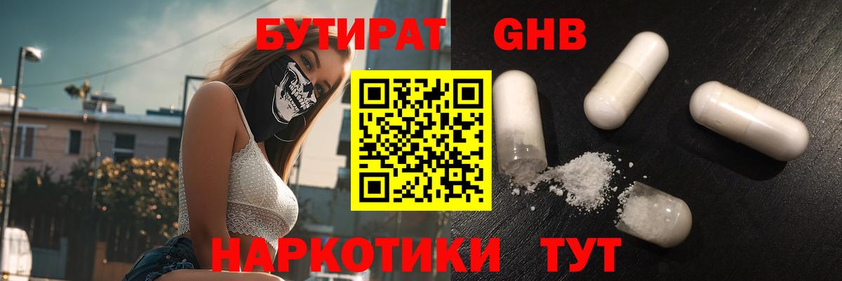 Бутират жидкий экстази  Кстово 