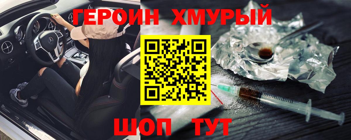 ГЕРОИН герыч Кстово