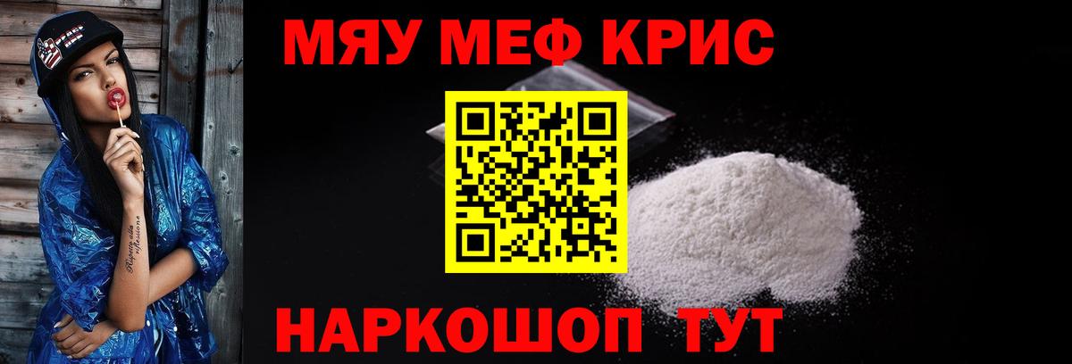 Меф мяу мяу кристаллы Кстово