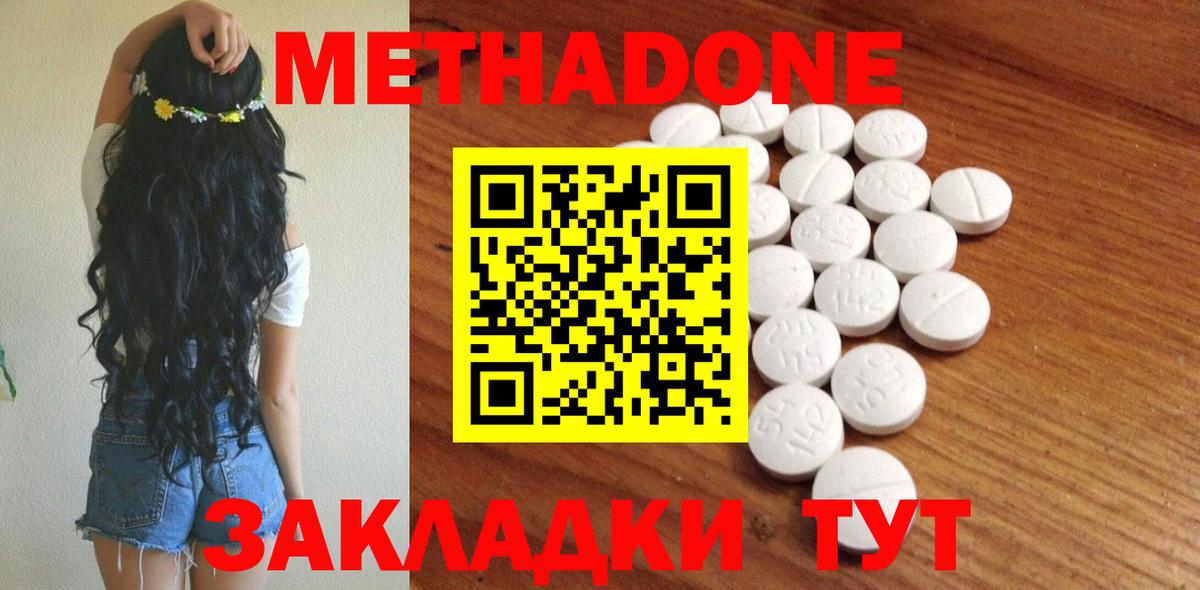 МЕТАДОН кристалл  Кстово 