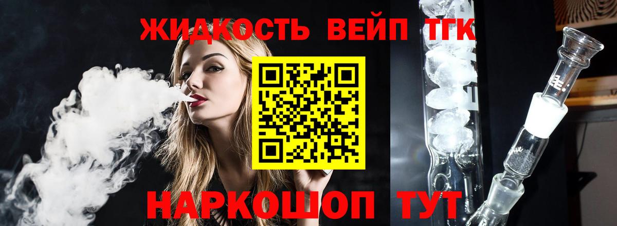 ТГК вейп Кстово